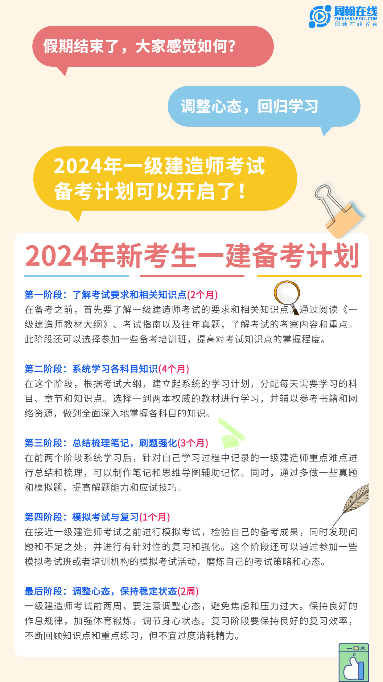 我们开学啦卡通可爱彩色竖版配图.png