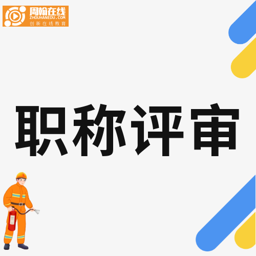 职称评审具体申报流程及注意事项有哪些？注意这几步 第 10 张