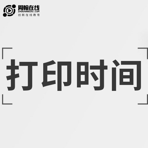 收藏！2023年初级会计准考证打印时间汇总