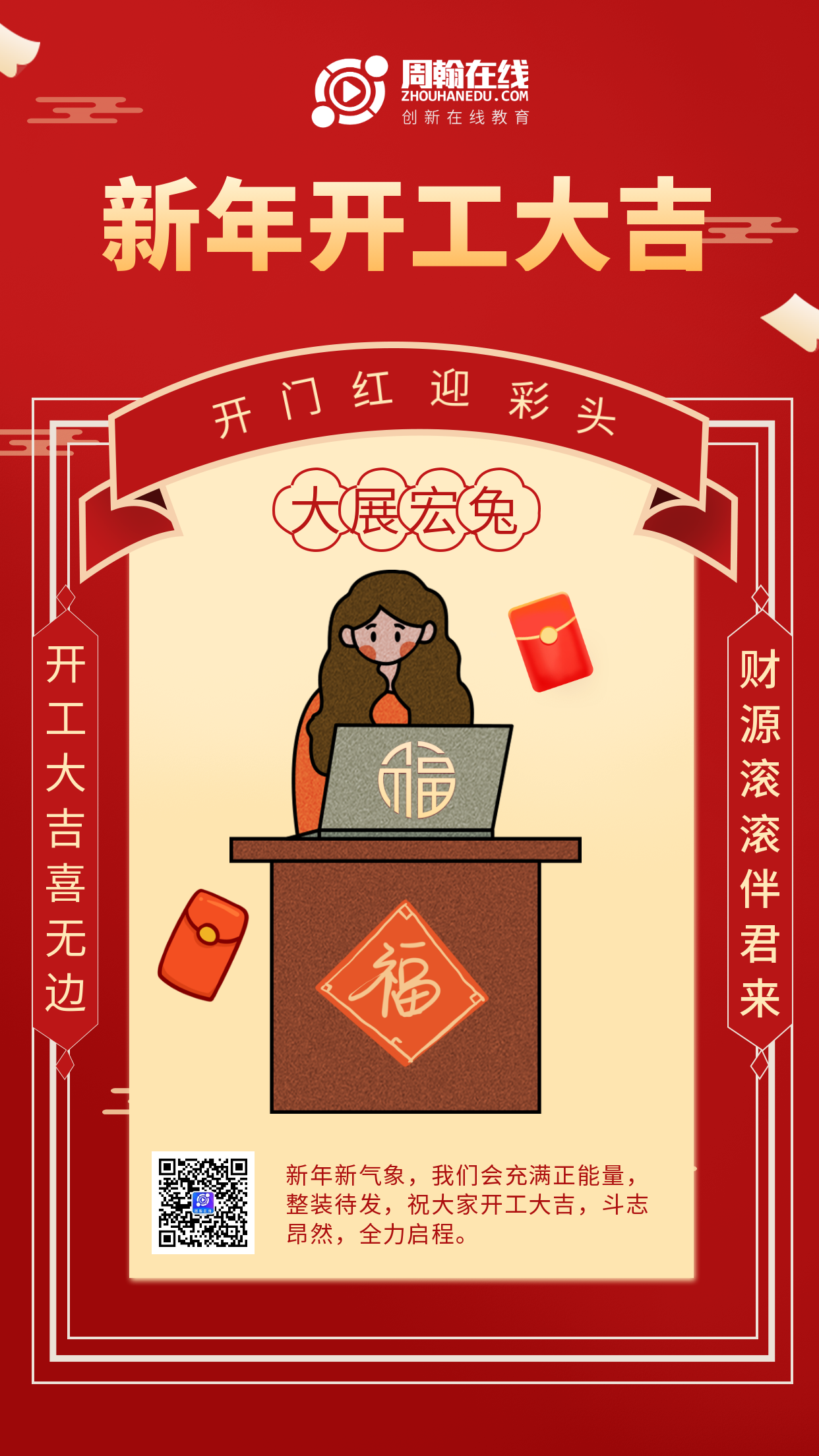 祝君新年好！万事总如意，钱途千万里！ 第 3 张